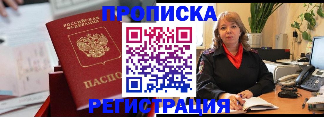 временная регистрация гарантия в Майском