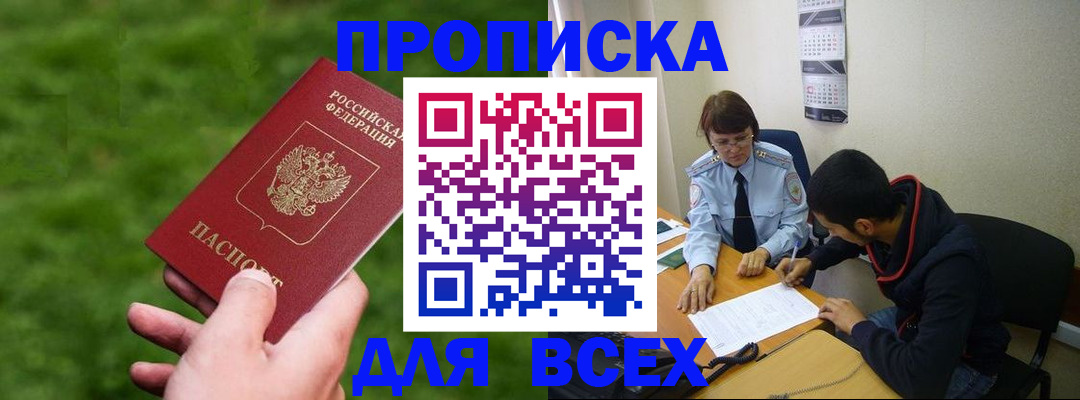 прописка ребенка в Майском