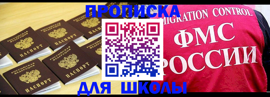 регистрация для школы в Майском